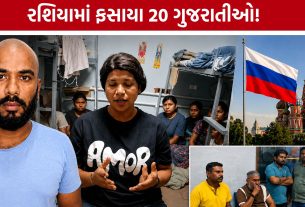 Russia Job Scam:રશિયામાં નર્ક જેવી જિંદગી જીવતા ગુજરાતીઓ