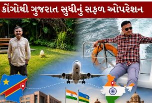 ભુજની શ્રી આર.આર. લાલન કોલેજમાં સહાયક અદ્યાપક તરીકે ફરજ બજાવતા ડો. અમીન સમા (Dr Amin Sama) 15 મે, 2026ના રોજ રવાંડા પહોંચ્યા હતા. ત્યારબાદ તેઓ પોતાના મિત્રને મળવા કાયદેસર રીતે કોંગો (congo)ના ગોમા શહેરમાં પ્રવેશ્યા હતા