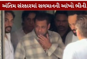 સલમાન ખાન(Salman Khan)ના નજીકના મિત્ર અને પરિવારના વિશ્વાસુ સાથી કુમુદ રાણેના નિધનથી સમગ્ર ખાન પરિવારમાં શોકની લાગણી વ્યાપી ગઈ છે