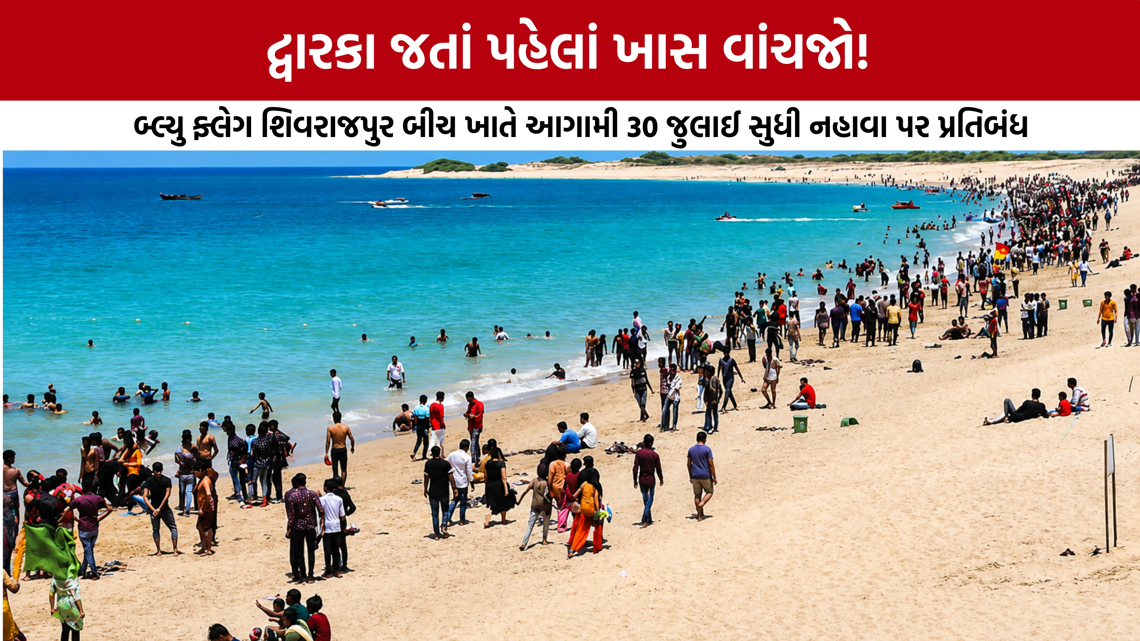 Dwarka Shivrajpur Beach Swimming Ban