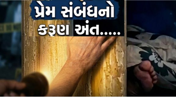 શરૂઆતમાં આ બનાવને આત્મહત્યા તરીકે જોવામાં આવ્યો હતો, પરંતુ પોસ્ટમોર્ટમ રિપોર્ટ બાદ હત્યા (Murder)નો ચોંકાવનારો ખુલાસો થયો છે