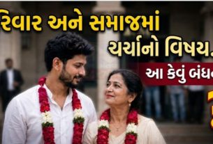 ભારતીય સમાજમાં સાસુ (Mother In Law)અને જમાઈ (Son In Low)નો સંબંધ આદર અને મર્યાદાનો માનવામાં આવે છે