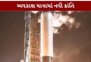 અવકાશ સંશોધન ક્ષેત્રે ફરી એકવાર નવી સિદ્ધિ નોંધાઈ છે. અમેરિકાની અગ્રણી અવકાશ કંપની SpaceXએ રૉકેટ લેન્ડિંગ ટેક્નોલોજીમાં મહત્વપૂર્ણ સફળતા મેળવી છે
