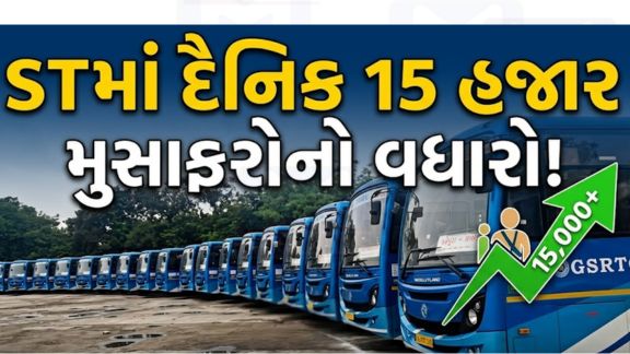 નાયબ મુખ્યમંત્રી હર્ષ સંઘવીના માર્ગદર્શનમાં એસ.ટી. નિગમ (ST Corporation) દ્વારા આ વર્ષે 19,200 જેટલી વિશેષ એક્સ્ટ્રા ટ્રીપનું સંચાલન કરવામાં આવ્યું હતું