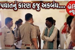 હોસ્ટેલમાં રહેતા ધોરણ 12ના એક વિદ્યાર્થીએ આપઘાત (Suicide) કર્યો હોવાનું જાણવા મળ્યું છે.