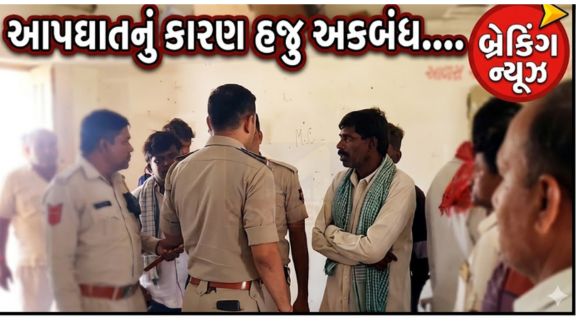 હોસ્ટેલમાં રહેતા ધોરણ 12ના એક વિદ્યાર્થીએ આપઘાત (Suicide) કર્યો હોવાનું જાણવા મળ્યું છે.
