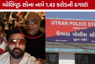 Surat Event Manager Fraud: એન્ટરટેઈનમેન્ટના નામે મોટો ફ્રોડ, 1.41 કરોડના ચેક બાઉન્સ