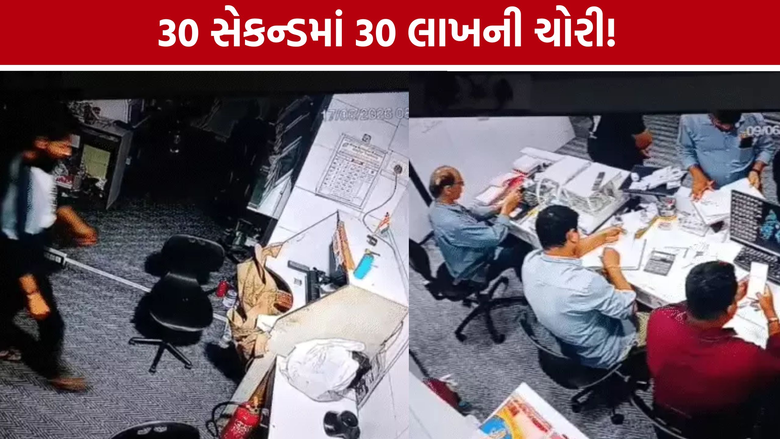 Surat Jewellery Theft:મેનેજરની 10 મિનિટની ગેરહાજરી ભારે પડી, 30 સેકન્ડમાં લાખોની ચોરી