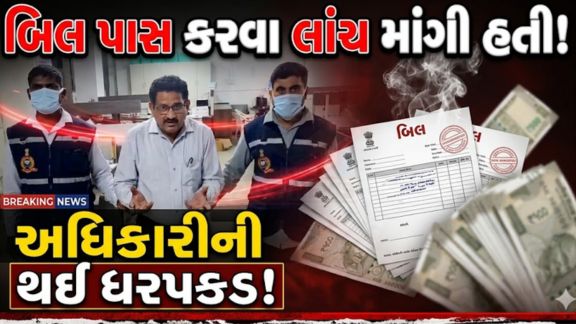 રત શહેરમાં ભ્રષ્ટાચાર વિરોધી બ્યુરો (ACB)એ વધુ એક સફળ ટ્રેપ ગોઠવી સુરત મહાનગરપાલિકાના ઉધના ઝોનમાં ફરજ બજાવતા આસિસ્ટન્ટ ઇજનેર જીજ્ઞેશ નટવરલાલ મોદીને ₹45 હજારની લાંચ (Bribe)સ્વીકારતા રંગેહાથ ઝડપી પાડ્યા છે