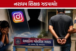 Talaja Teacher Arrested:ઇન્સ્ટાગ્રામ પર મિત્રતા બાદ વિદ્યાર્થિનીને ફસાવ્યાનો આરોપ
