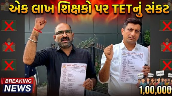ગુજરાતમાં ખેડૂતોના આંદોલન બાદ હવે શિક્ષકો (Teachers) પણ રાજ્યવ્યાપી વિરોધ પ્રદર્શન માટે મેદાનમાં ઉતર્યા છે.
