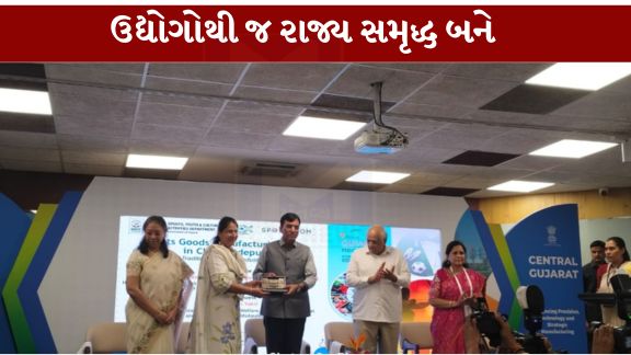 આચાર્ય ચાણક્યના વિચારોનો ઉલ્લેખ કરતા, કેન્દ્રીય મંત્રીએ કહ્યું કે કોઈપણ રાજ્યની સમૃદ્ધિ તેના ઉદ્યોગો (Industry) અને ઉદ્યોગપતિઓના સમર્થન પર આધારિત છે