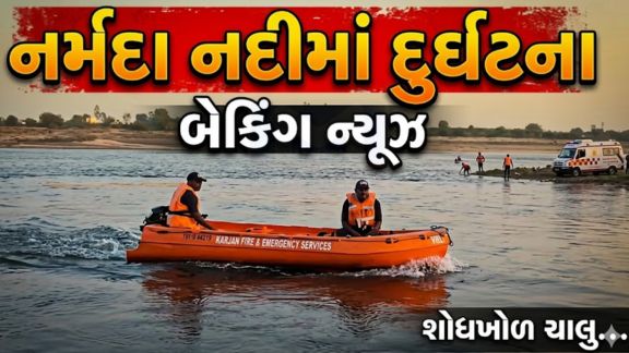 રણાપુર ગામ નજીક નર્મદા નદીમાં ન્હાવા દરમિયાન ત્રણેય યુવકો પાણીના ઊંડા પ્રવાહમાં ડૂબવા (Drowning) લાગ્યા હતા