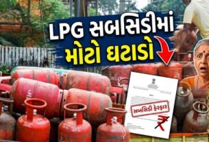 સરકાર દ્વારા ઉજ્જવલા યોજના હેઠળ વાર્ષિક મળતા સબસિડીવાળા LPG Cylinder સંખ્યા 9માંથી ઘટાડીને 4 કરવામાં આવી છે