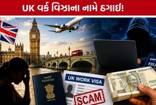 UK Work Visa Fraud: લંડનના એજન્ટે ગુજરાતની મહિલા સાથે કરી 34 લાખની છેતરપિંડી
