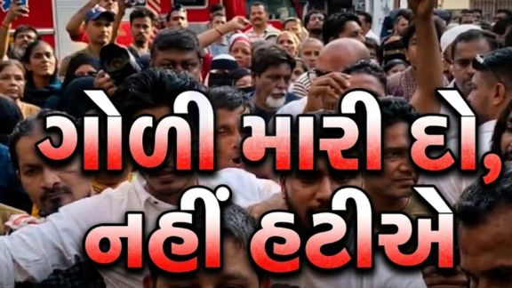 સુરત (Surat)ના નાસીરનગર વિસ્તારમાં થયેલા વિવાદાસ્પદ ડિમોલિશન (Demolition) મુદ્દે મંગળવારે શહેરમાં ભારે રાજકીય અને સામાજિક ગરમાવો જોવા મળ્યો હતો