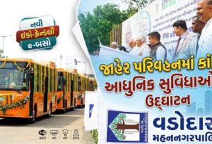વડોદરા શહેરની વધતી જતી જરૂરિયાતોને ધ્યાને રાખીને કેન્દ્ર સરકાર દ્વારા અગાઉની 100 બસોના બદલે હવે કુલ 250એસી ઈલેક્ટ્રિક બસો (Electric Bus)મંજૂર કરવામાં આવી છે