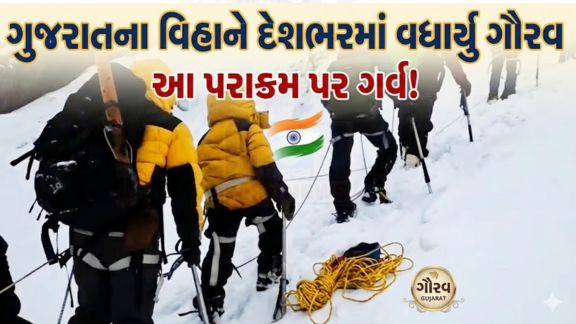 જામનગર (Jamnagar) શહેરના પ્રતિભાશાળી બાળ પર્વતારોહક વિહાન ચેતરીયા (Vihaan Chetariya)એ હિમાચલ પ્રદેશના કુલ્લુ-મનાલી વિસ્તારમાં આવેલા અતિ દુર્ગમ અને પડકારજનક ફ્રેન્ડશીપ શિખર (Friendship Peak)નું સફળતાપૂર્વક આરોહણ કરીને નવો રાષ્ટ્રીય કીર્તિમાન સ્થાપ્યો છે