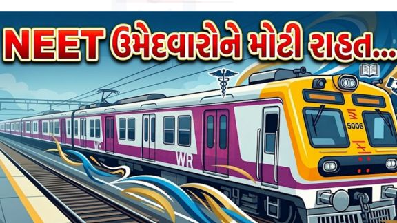 પશ્ચિમ રેલવે દ્વારા રાષ્ટ્રીય પાત્રતા સહ પ્રવેશ પરીક્ષા (NEET-2026)માં ભાગ લેનાર ઉમેદવારોની સુવિધા તથા વધારાની યાત્રાની માંગને ધ્યાનમાં રાખીને વિશેષ ભાડા પર ત્રણ જોડી સ્પેશિયલ ટ્રેનો (Special Train)ચલાવવામાં આવશે
