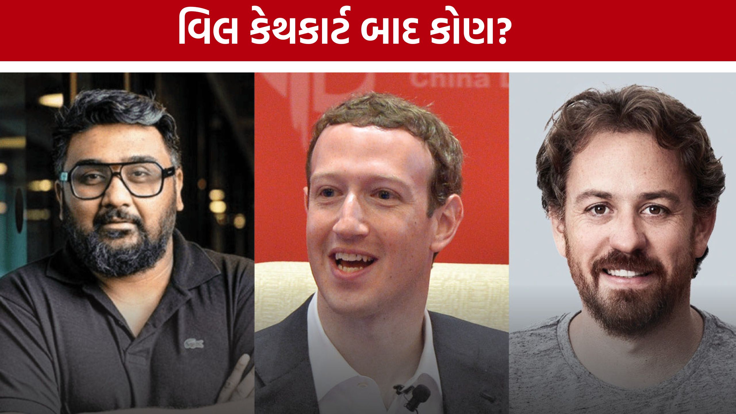 WhatsApp Head: વોટ્સએપને મળશે નવો વડા? વિલ કેથકાર્ટના નિર્ણયથી ટેક જગતમાં ચર્ચા