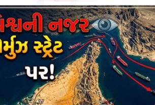 વિશ્વના સૌથી મહત્વપૂર્ણ દરિયાઈ માર્ગોમાંના એક એવા હોર્મુઝ સ્ટ્રેટ (Hormuz Strait)ને લઈને આશાના સંકેતો દેખાઈ રહ્યા છે.