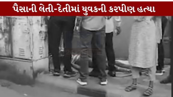 અમદાવાદ (Ahmedabad)ના વ્યસ્ત અને ટ્રાફિકથી ધમધમતા રિલીફ રોડ (Relief Road) વિસ્તારમાં રવિવારે ધોળા દિવસે બનેલી હત્યા (Murder)ની ઘટનાએ શહેરમાં ચકચાર મચાવી દીધી છે