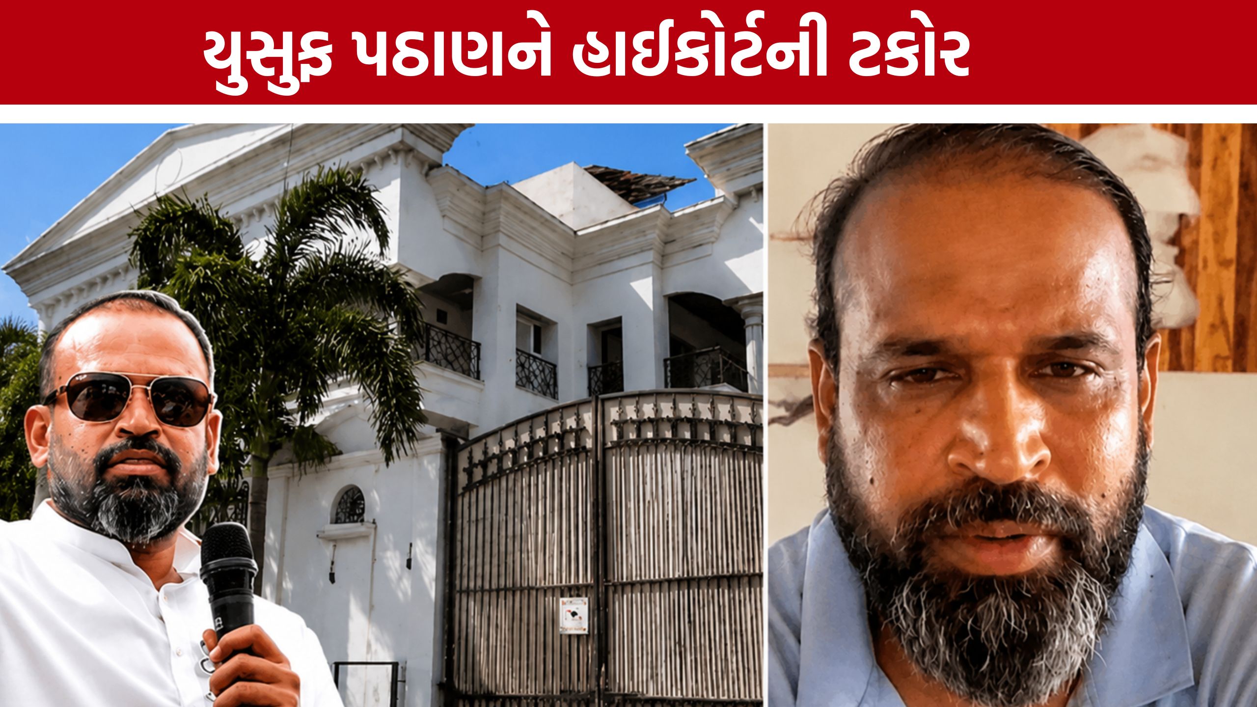 Yusuf Pathan Land Case:જમીન એલોટમેન્ટ વિના કબજો કેવી રીતે?
