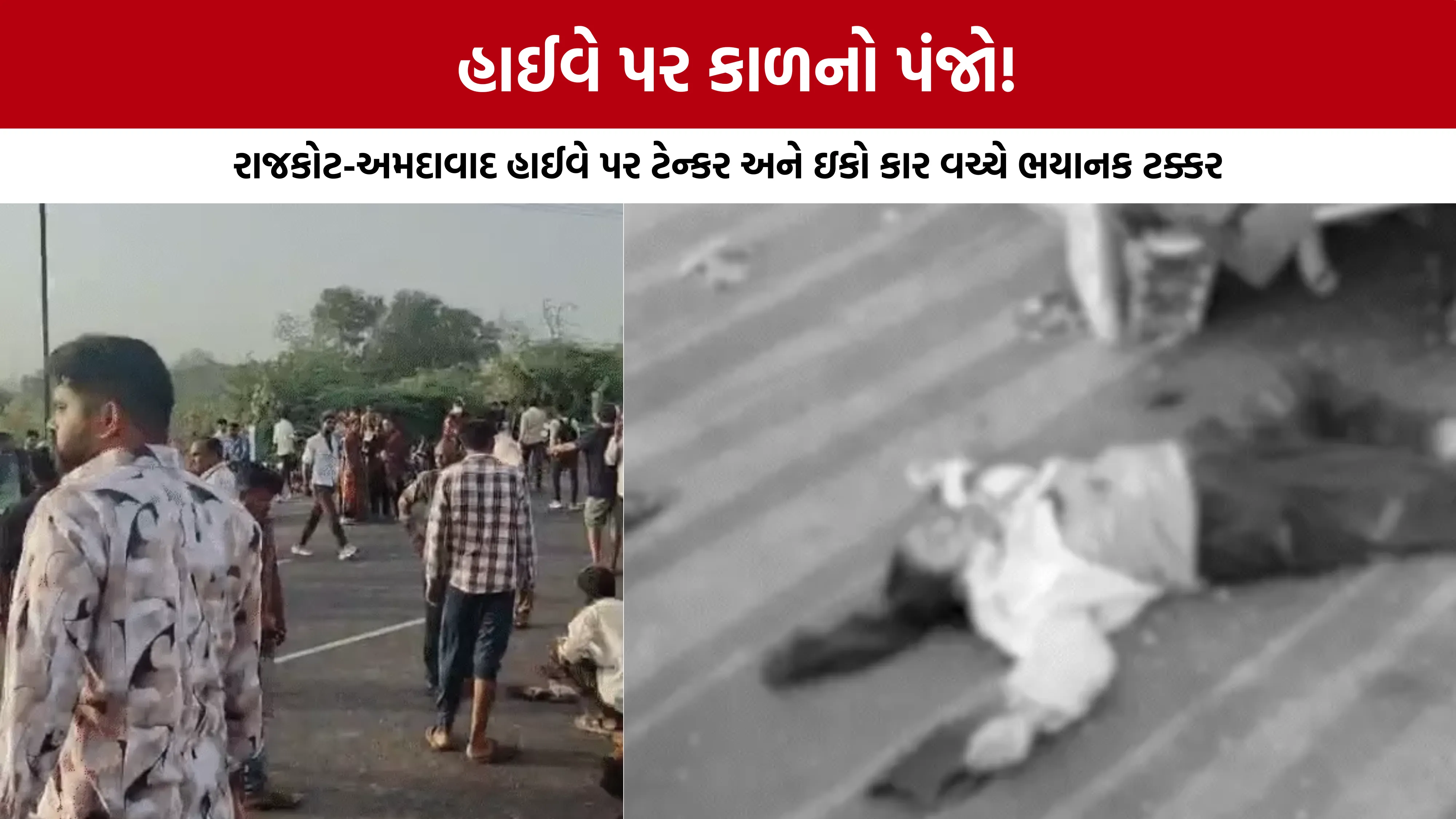 Rajkot Ahmedabad Highway Accident