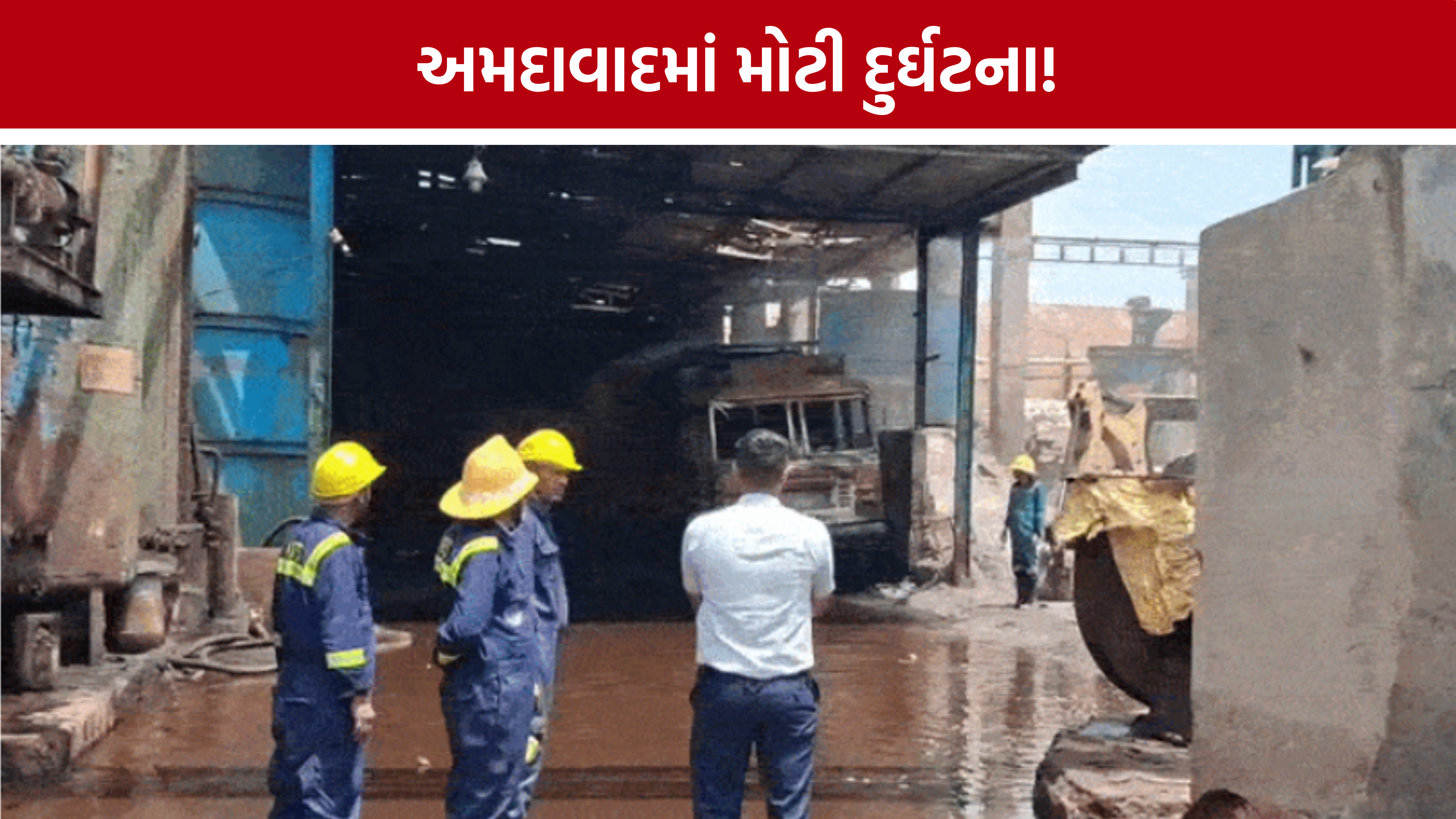 Ahmedabad Naroda GIDC Chemical Factory Fire
