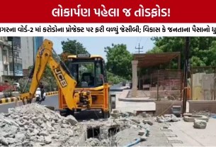 Jamnagar Ward 2 Beautification Project
