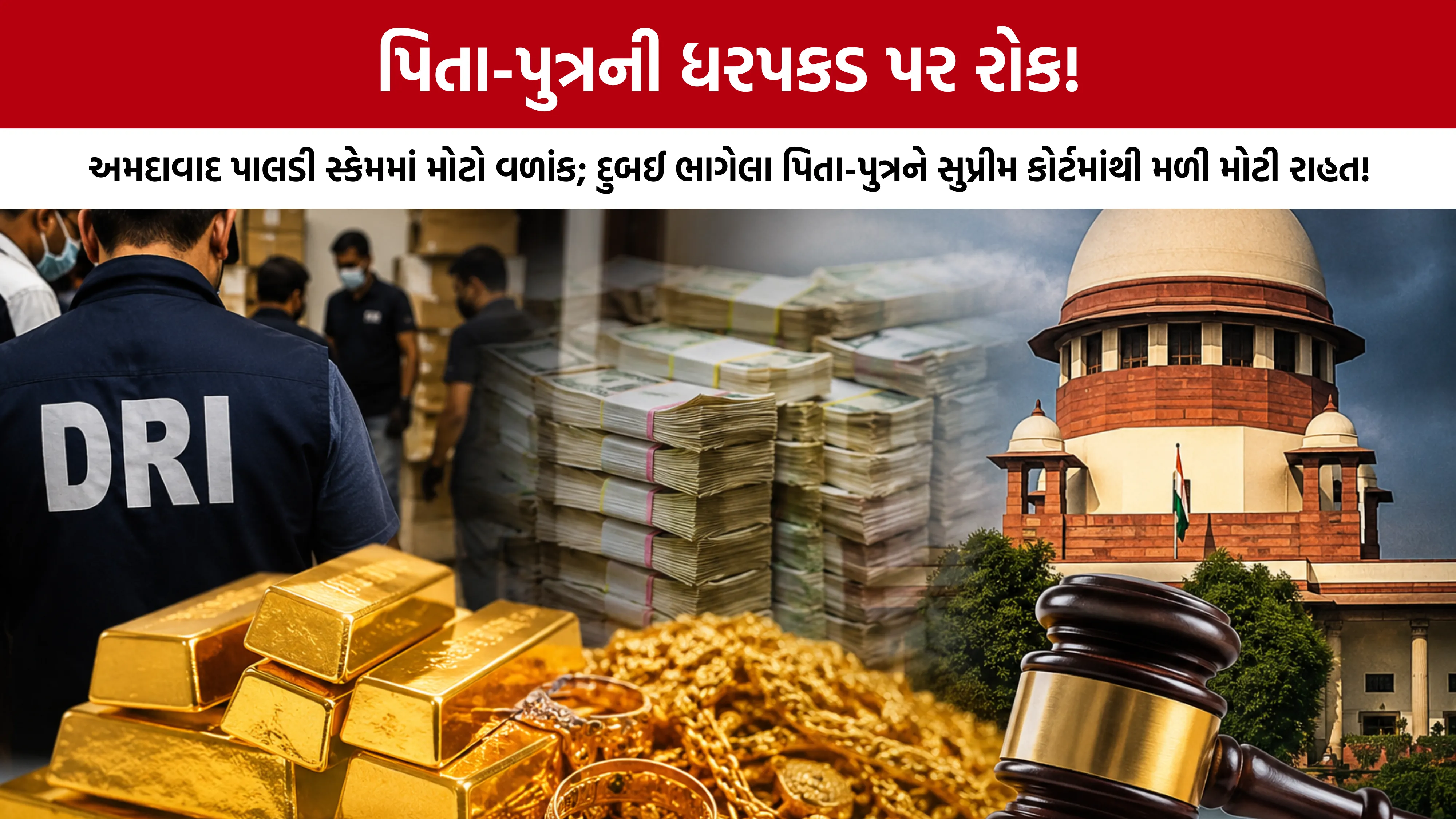88 Kg Gold Smuggling Case Ahmedabad