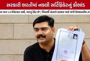 Yuvrajsinh Jadeja Fake Certificate Scam