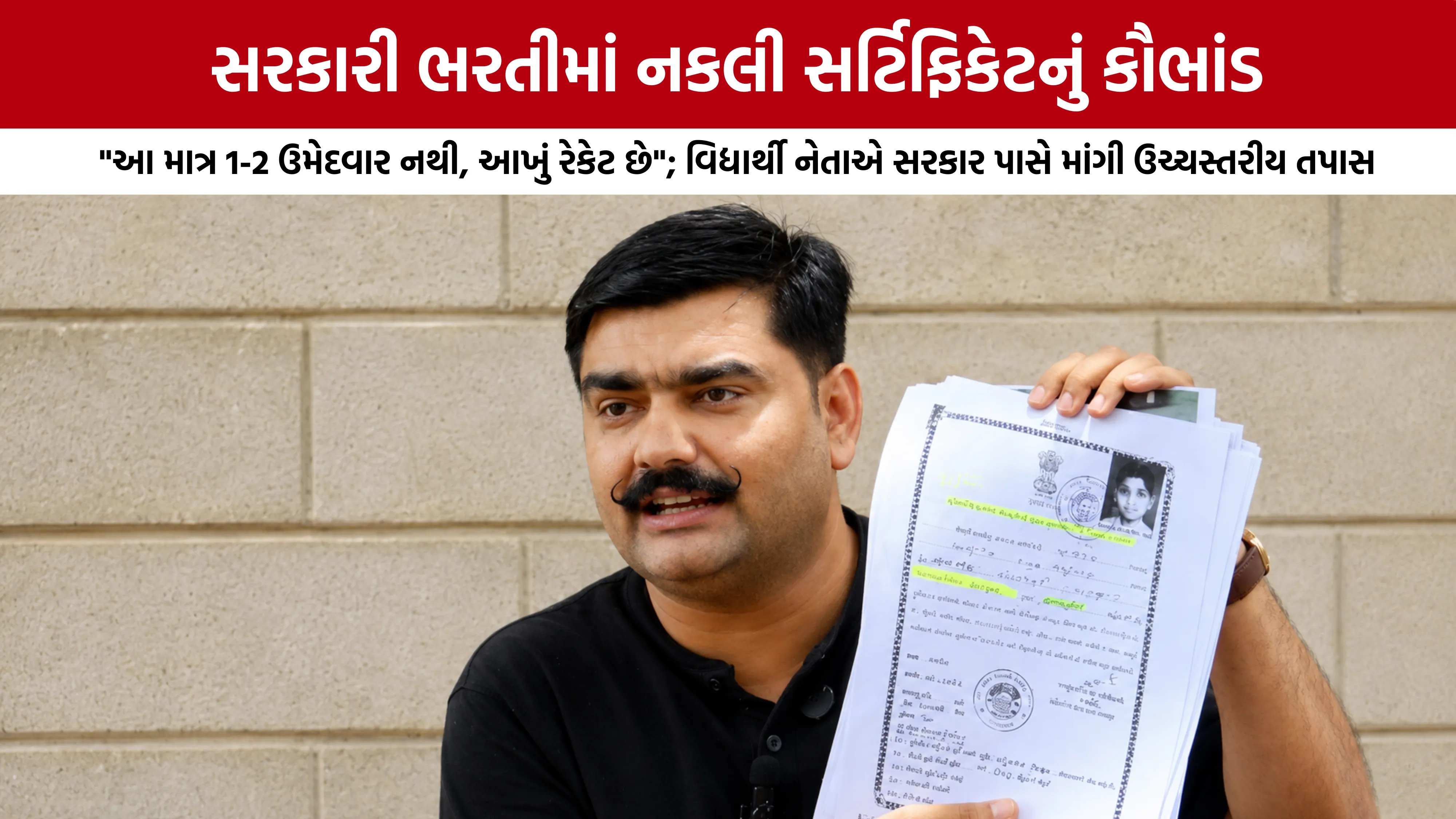 Yuvrajsinh Jadeja Fake Certificate Scam