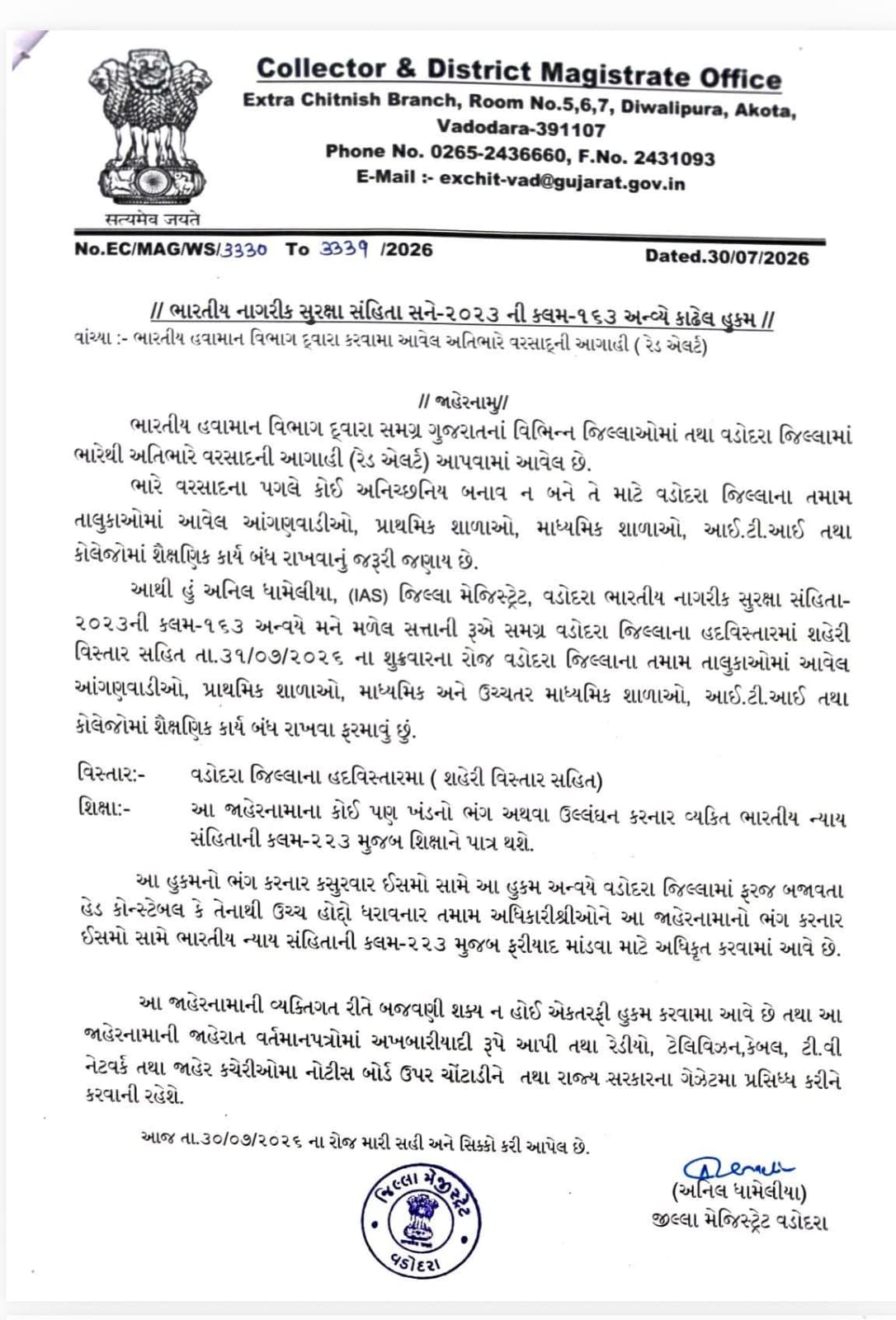 School Holiday: 31 જુલાઈએ ગુજરાતમાં રેડ એલર્ટ