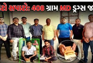 અમદાવાદ (Ahmedabad)શહેરના નરોડા (Naroda)પોલીસ સ્ટેશન વિસ્તારમાં એન્ટી નાર્કોટિક્સ ટાસ્ક ફોર્સ (ANTF), અમદાવાદ ઝોન, CID ક્રાઇમે ગેરકાયદેસર મેફેડરોન ડ્રગ્સ (MD Drugs)ના વેચાણ સામે મોટી કાર્યવાહી હાથ ધરી છે