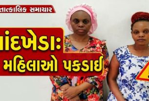 ચાંદખેડા પોલીસે બે વિદેશી મહિલા (Foreign Women)નાગરિકોને ડિટેઇન કરીને તેમની સામે કાયદેસરની કાર્યવાહી હાથ ધરી છે.