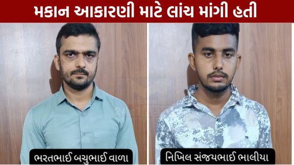 સુરત જિલ્લામાં ભ્રષ્ટાચાર વિરોધી બ્યુરો (ACB)એ વધુ એક સફળ ડીકોય ઓપરેશન હાથ ધરી હલધરૂ ગ્રામ પંચાયતના તલાટી કમ મંત્રી અને કરાર આધારિત કોમ્પ્યુટર ઓપરેટરને ₹7,500ની લાંચ (Bribe)લેતા રંગેહાથ ઝડપી પાડ્યા છે
