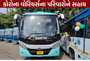 નાયબ મુખ્યમંત્રી હર્ષ સંઘવી (Harsh Sanghavi)એ જણાવ્યું કે, "કોવિડ-19 મહામારી દરમિયાન વર્ષ 2020–21માં GSRTCએ ગુજરાતમાં રહેતા પ્રવાસી શ્રમિકો અને મજૂરોને તેમના વતન સુધી સુરક્ષિત પહોંચાડવામાં મહત્વપૂર્ણ ભૂમિકા ભજવી હતી