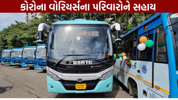 નાયબ મુખ્યમંત્રી હર્ષ સંઘવી (Harsh Sanghavi)એ જણાવ્યું કે, "કોવિડ-19 મહામારી દરમિયાન વર્ષ 2020–21માં GSRTCએ ગુજરાતમાં રહેતા પ્રવાસી શ્રમિકો અને મજૂરોને તેમના વતન સુધી સુરક્ષિત પહોંચાડવામાં મહત્વપૂર્ણ ભૂમિકા ભજવી હતી