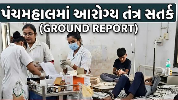 પંચમહાલ (Panchmahal)જિલ્લામાં ચાંદીપુરા વાયરસ (Chandipura Virus)ને લઈને ચિંતા સતત વધી રહી છે