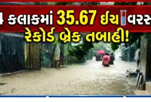 વલસાડ જિલ્લાના ઉમરગામમાં આજે વહેલી સવારે માત્ર બે કલાકમાં જ 7.5 ઇંચ વરસાદ (Rain) નોંધાતા સમગ્ર શહેર પાણીમાં ગરકાવ થઈ ગયું છે