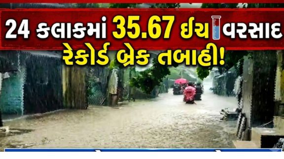 વલસાડ જિલ્લાના ઉમરગામમાં આજે વહેલી સવારે માત્ર બે કલાકમાં જ 7.5 ઇંચ વરસાદ (Rain) નોંધાતા સમગ્ર શહેર પાણીમાં ગરકાવ થઈ ગયું છે