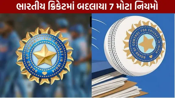 7 major rules changed in Indian cricket