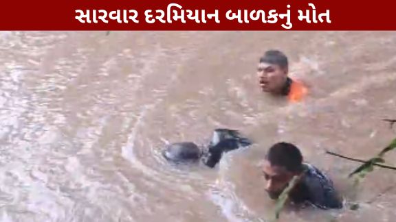 આણંદ (Anand)માં ભારે વરસાદ (Heavy Rain)ના કારણે સર્જાયેલી એક દુઃખદ ઘટનામા 9 વર્ષનાં બાળકનું કાંસમાં ડૂબી (Drowned)જવાથી કરુણ મોત થયું છે