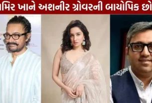Aamir Khan drops out of Ashneer Grover's biopic.