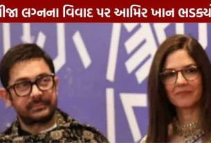 Aamir Khan lashes out over controversy regarding third marriage.