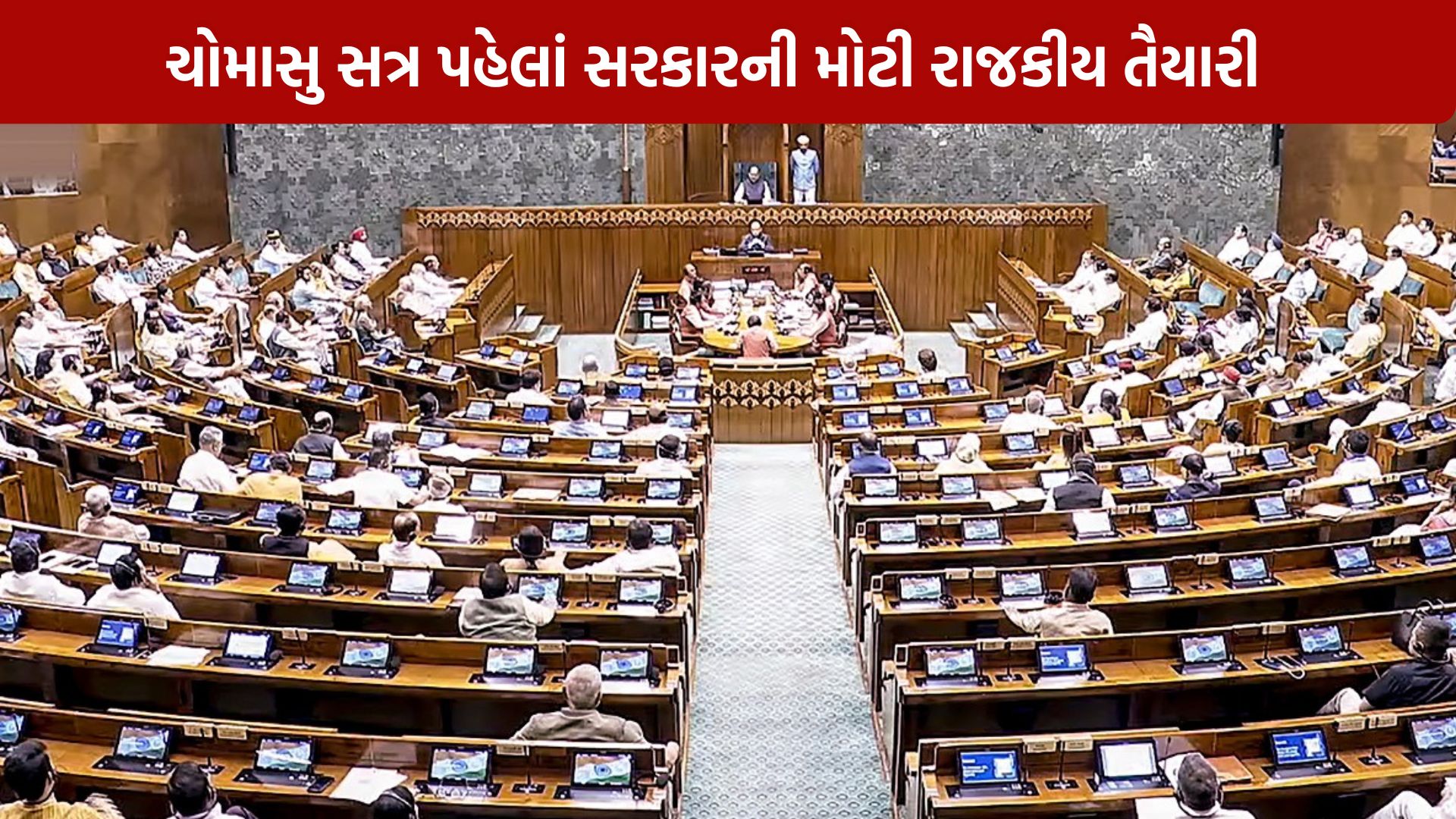 Monsoon Session 2026
