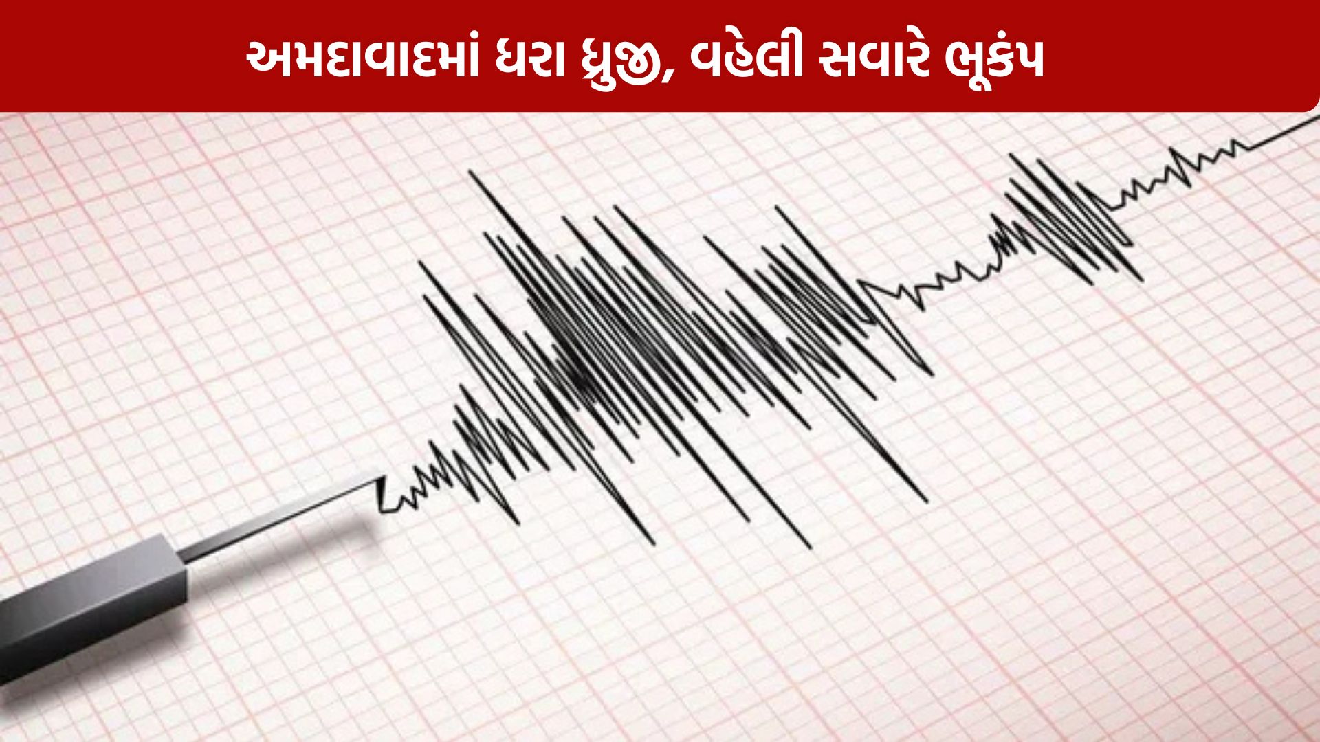 Ahmedabad Earthquake