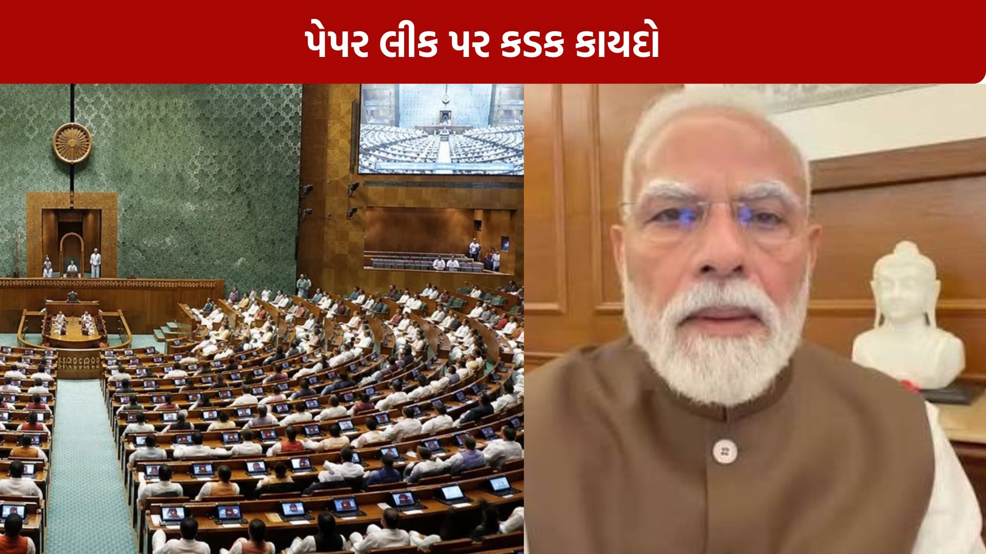 Paper Leak Law india: