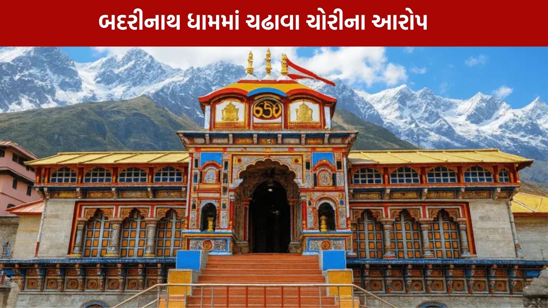 Badrinath